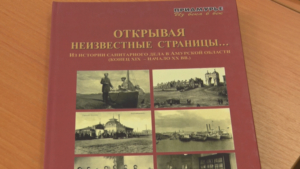 В Приамурье выпустили книгу к 100-летию санитарной службы - gtrkamur.ru