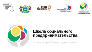В школу социального предпринимательства приглашают жителей области - gtrkamur.ru