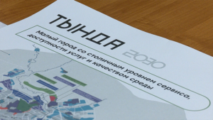 Тында войдет в программу газификации Приамурья - gtrkamur.ru