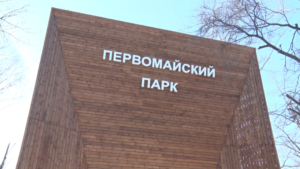 Реконструкция Первомайского парка завершилась в Благовещенске - gtrkamur.ru