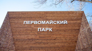 Открытие паркового сезона в Благовещенске пройдёт в субботу - gtrkamur.ru
