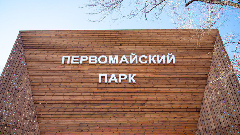 Открытие паркового сезона в Благовещенске пройдёт в субботу - gtrkamur.ru