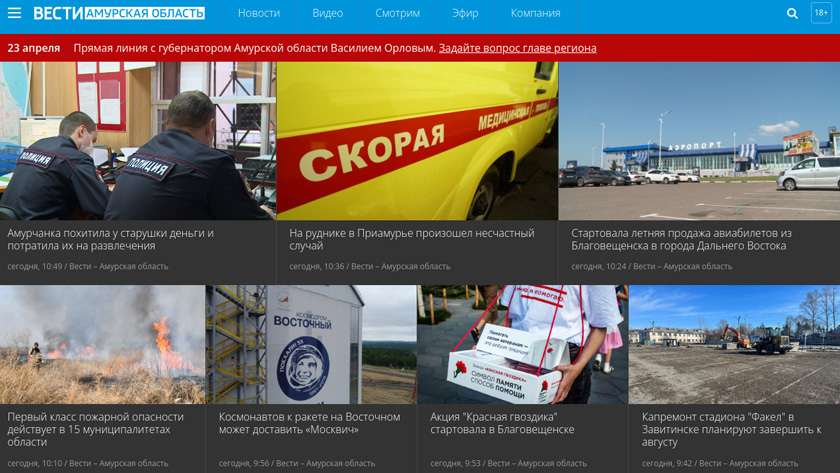 «Вести – Амурская область» вошли в тройку самых авторитетных СМИ области - gtrkamur.ru