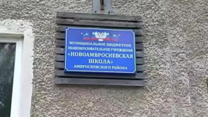 Родители амвросиевских учеников поблагодарили Приамурье за обновленную школу - gtrkamur.ru
