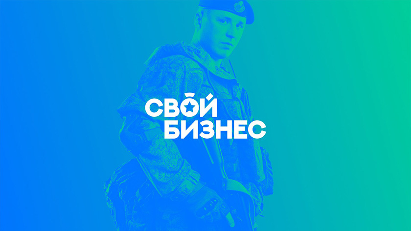 В Приамурье участникам СВО помогут с открытием своего дела после демобилизации - gtrkamur.ru