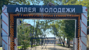 Входные арки в экостиле установили в белогорском сквере «Аллея молодежи» - gtrkamur.ru