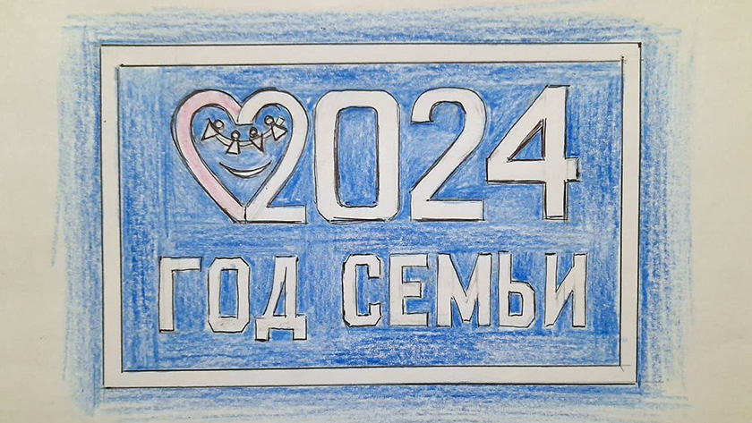 Логотип Года семьи изобразят на льду водоема в Благовещенске - gtrkamur.ru