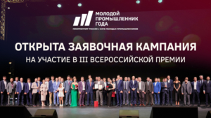Амурских руководителей приглашают побороться за премию «Молодой промышленник года» - gtrkamur.ru