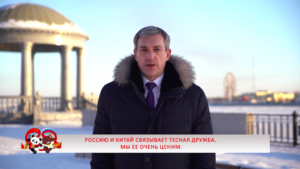 Василий Орлов от имени Приамурья поздравил жителей КНР с Новым годом по лунному календарю - gtrkamur.ru