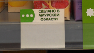 Амурские продукты оценят эксперты Роскачества - gtrkamur.ru