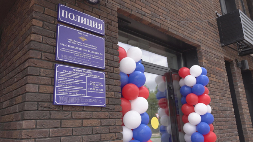 Новый участковый пункт полиции открыли в Свободном - gtrkamur.ru