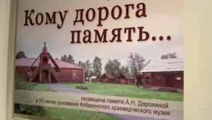 В Албазино прошла межрегиональная краеведческая конференция - gtrkamur.ru