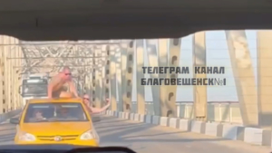 Полуголый мужчина прокатился по мосту на крыше машины в Благовещенске - gtrkamur.ru