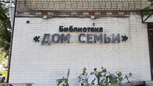 Седьмая модельная библиотека появится в областной столице этой осенью - gtrkamur.ru