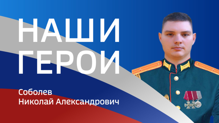 Батальон выпускника ДВОКУ Николая Соболева совершил подвиг на СВО - gtrkamur.ru
