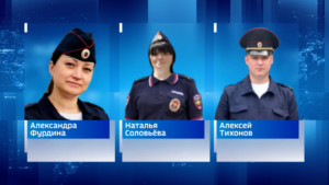 Трое амурских участковых прошли во второй этап регионального конкурса - gtrkamur.ru