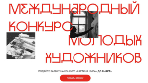 Работы молодых художников из Приамурья могут выставить в Третьяковской галерее - gtrkamur.ru