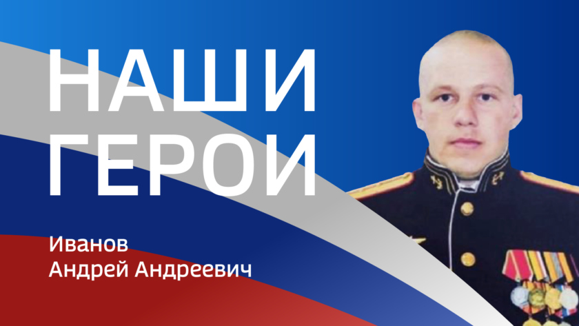 Благовещенец Андрей Иванов на СВО ценой жизни помог взять плацдарм на берегу реки - gtrkamur.ru