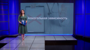 Алкогольная зависимость - gtrkamur.ru