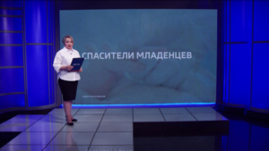 Спасители младенцев - gtrkamur.ru