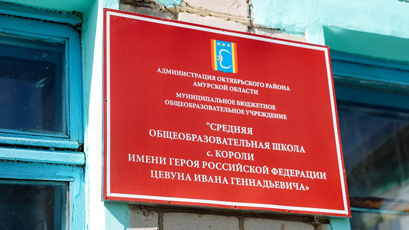 Больше чем наполовину отремонтировали школу в селе Короли по президентскому нацпроекту - gtrkamur.ru