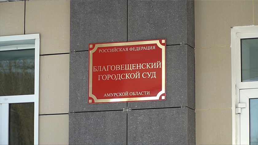 Суд встал на сторону амурчанина, лишившегося жилплощади в Сочи - gtrkamur.ru