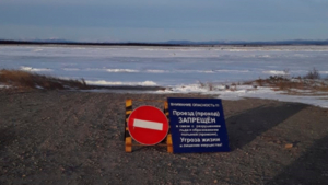 В Амурской области закрыты все ледовые переправы - gtrkamur.ru