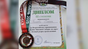 Благовещенка завоевала бронзу на Всероссийском «Кубке Западной Сибири» по дартсу - gtrkamur.ru