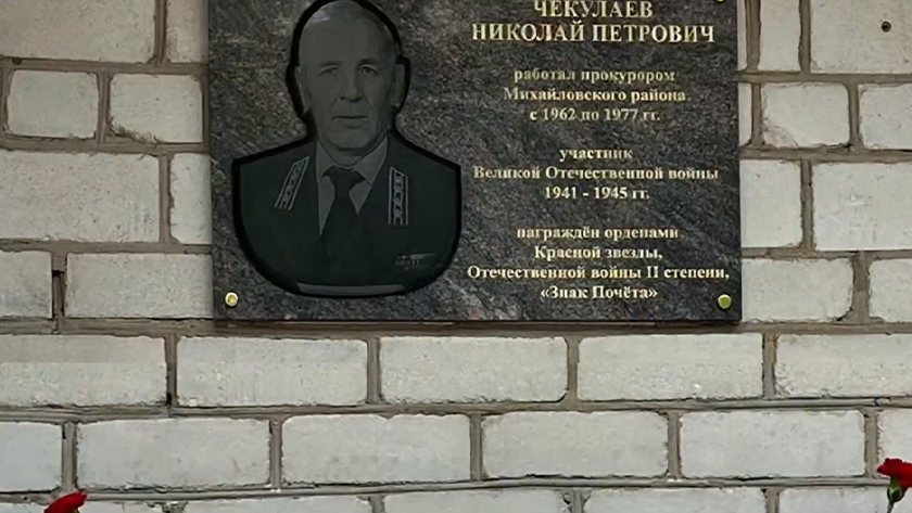 В Приамурье установили мемориальную доску в память о Николае Чекулаеве - gtrkamur.ru