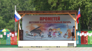 В Тамбовском округе стартовала первая смена в обновлённом лагере «Прометей» - gtrkamur.ru