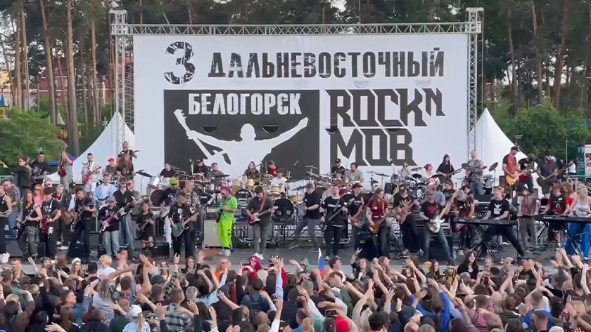 Участники Дальневосточного рок-н-моба в Белогорске станут героями шести видеоклипов - gtrkamur.ru