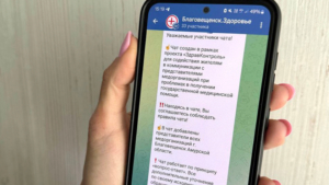В Приамурье заработали медицинские чаты для пациентов - gtrkamur.ru