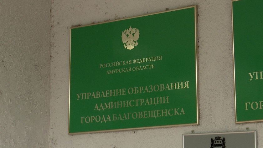 Специальная комиссия проверила готовность образовательных учреждений Благовещенска к учебному году - gtrkamur.ru