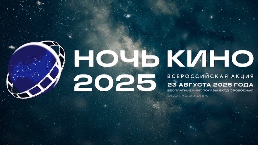 Акция «Ночь кино» пройдет сегодня на 16 площадках региона - gtrkamur.ru