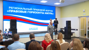 Правозащитники со всего Дальнего Востока собрались в Благовещенске на форум «Правовые горизонты Амура» - gtrkamur.ru