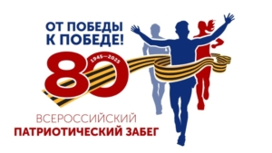 В Благовещенске пройдёт эстафета Всероссийского забега «От Победы к Победе!» - gtrkamur.ru