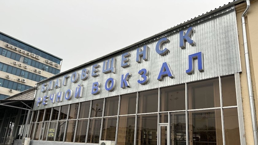 Минтранс области советует амурчанам заранее планировать поездки в Китай из-за наплыва пассажиров - gtrkamur.ru
