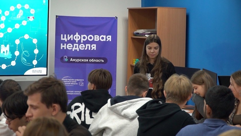 IT-будущее региона: «Цифровая неделя» стала стартовой площадкой для молодых амурских специалистов - gtrkamur.ru
