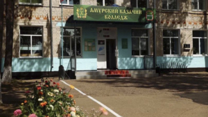 Вклад в кадры АПК: Амурский казачий колледж получил около 240 миллионов рублей - gtrkamur.ru
