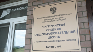 Более 700 детей учатся в новом корпусе Чигиринской школы с современным оборудованием - gtrkamur.ru
