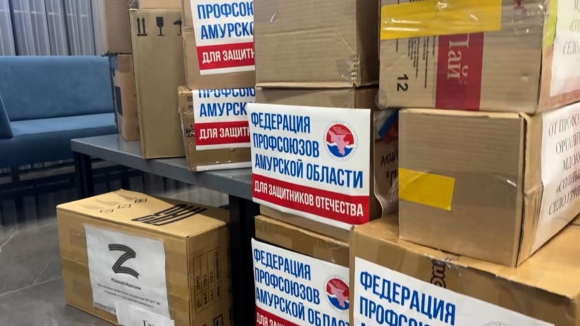 Профсоюзы Амурской области отправили гуманитарный груз на передовую - gtrkamur.ru