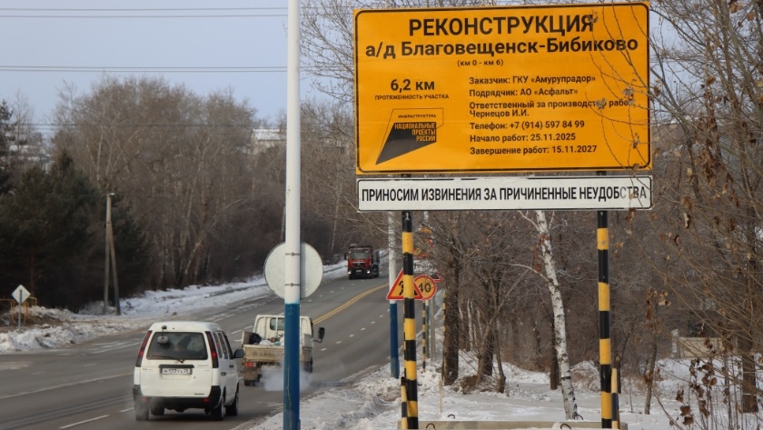С нулевого по шестой: в Благовещенске стартовал второй этап реконструкции аэропортовской трассы - gtrkamur.ru