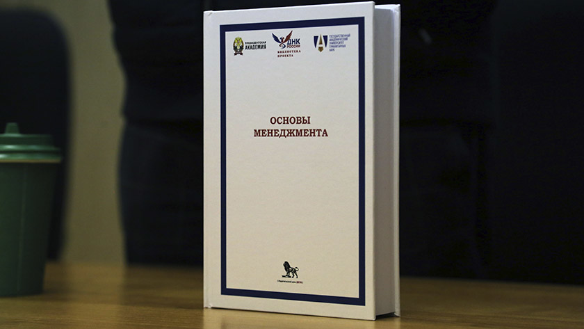 В АмГУ презентовали первый в России учебник по менеджменту - gtrkamur.ru