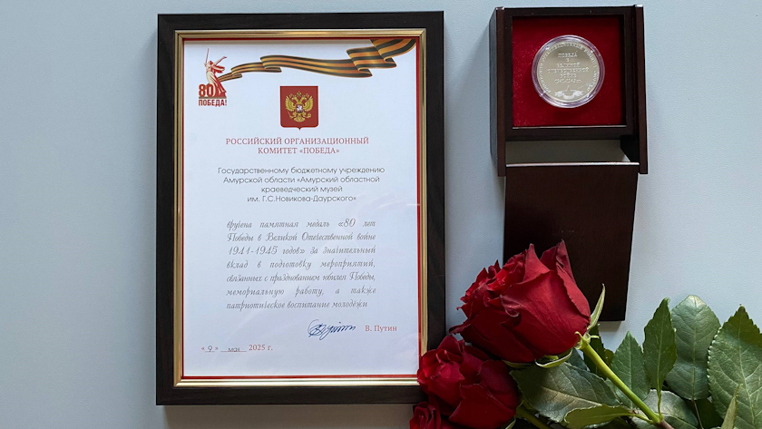 Президентские дипломы получили краеведческий музей и Дом народного творчества Приамурья - gtrkamur.ru