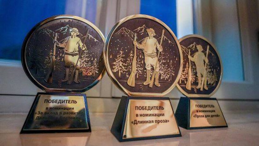 О прошлом, настоящем и будущем: стартовал восьмой сезон литературной премии «Дальний Восток» им. В. К. Арсеньева - gtrkamur.ru