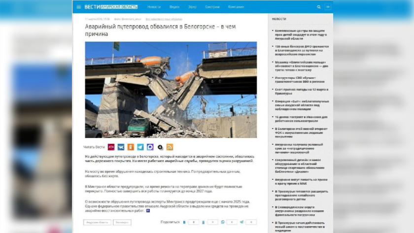 Фейк об обрушении путепровода в Белогорске опровергли власти - gtrkamur.ru