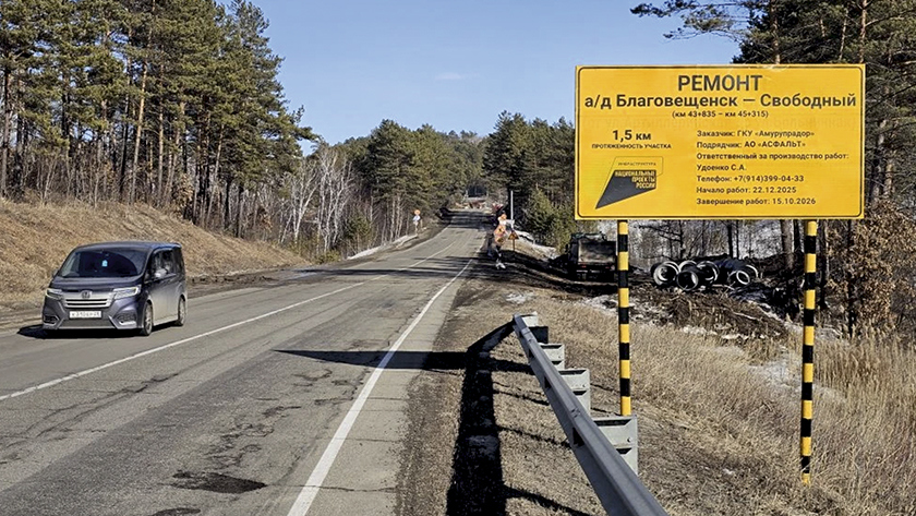 В селе Новинка приступили к ремонту отрезка трассы Благовещенск — Свободный - gtrkamur.ru