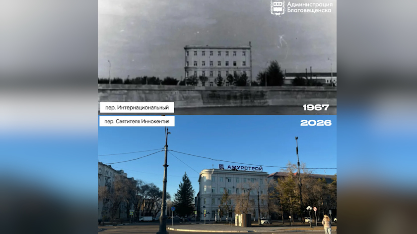 Благовещенск «до и после»: для горожан запустили фотофлешмоб к 170-летию города - gtrkamur.ru