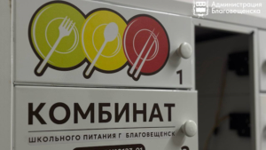Автоматы с горячим питанием открывают в школах Благовещенска - gtrkamur.ru