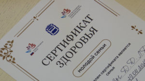 Полтысячи сертификатов «Здоровье молодой семьи» с начала года выдали амурским парам - gtrkamur.ru